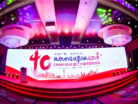 致敬中國改革開放40周年，CIHAF2018中國住交千人盛會(huì)，勇電榮獲兩大獎(jiǎng)項(xiàng)！