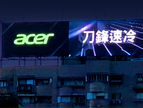 點(diǎn)亮ACER顯示之光 | 勇電LED廣告屏在臺北又一新作